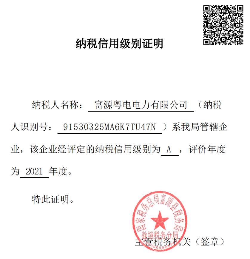 2021《年度納稅信用評價信息》.pdf_00 2021《年度納稅信用評價信息》.pdf_00