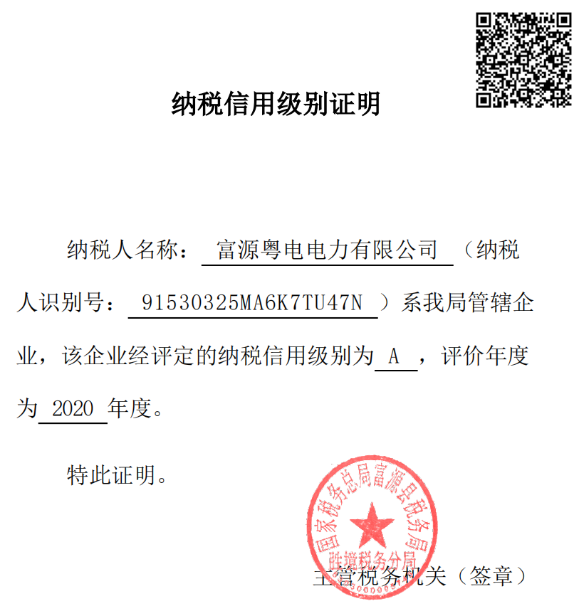 2020《年度納稅信用評價信息》.pdf_00 2020《年度納稅信用評價信息》.pdf_00